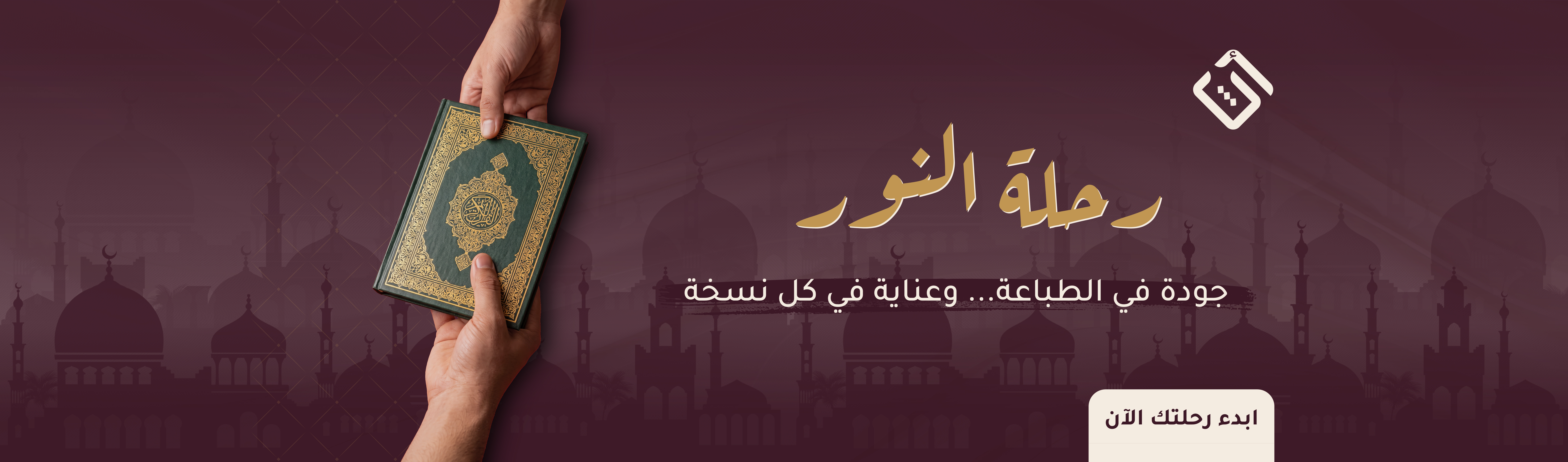 رحلة النور