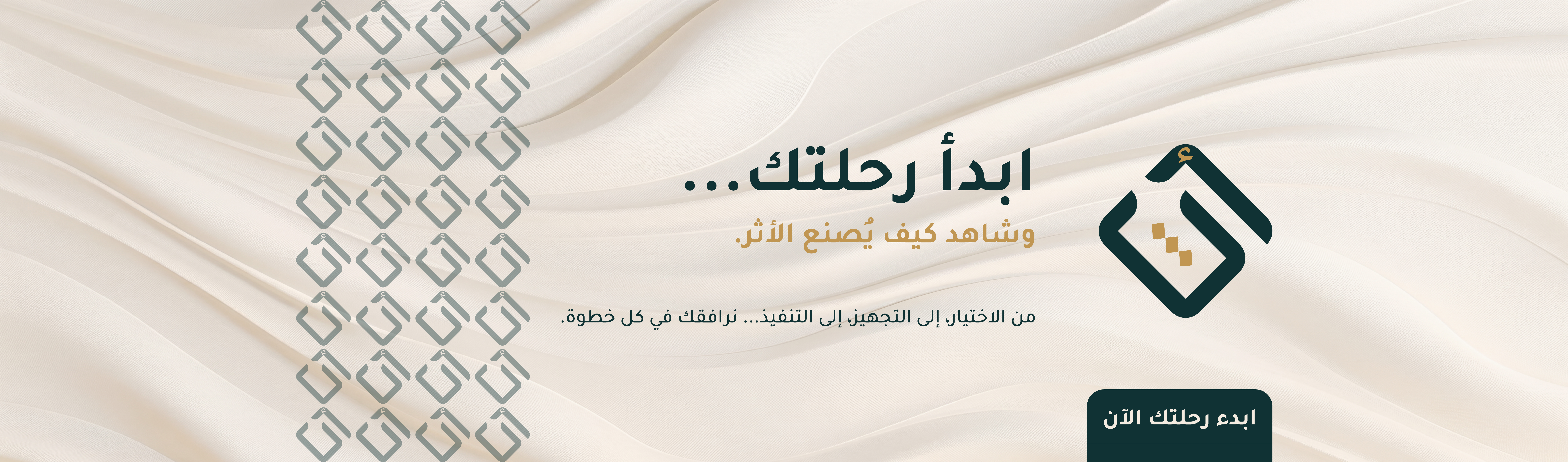 رحلة اثر