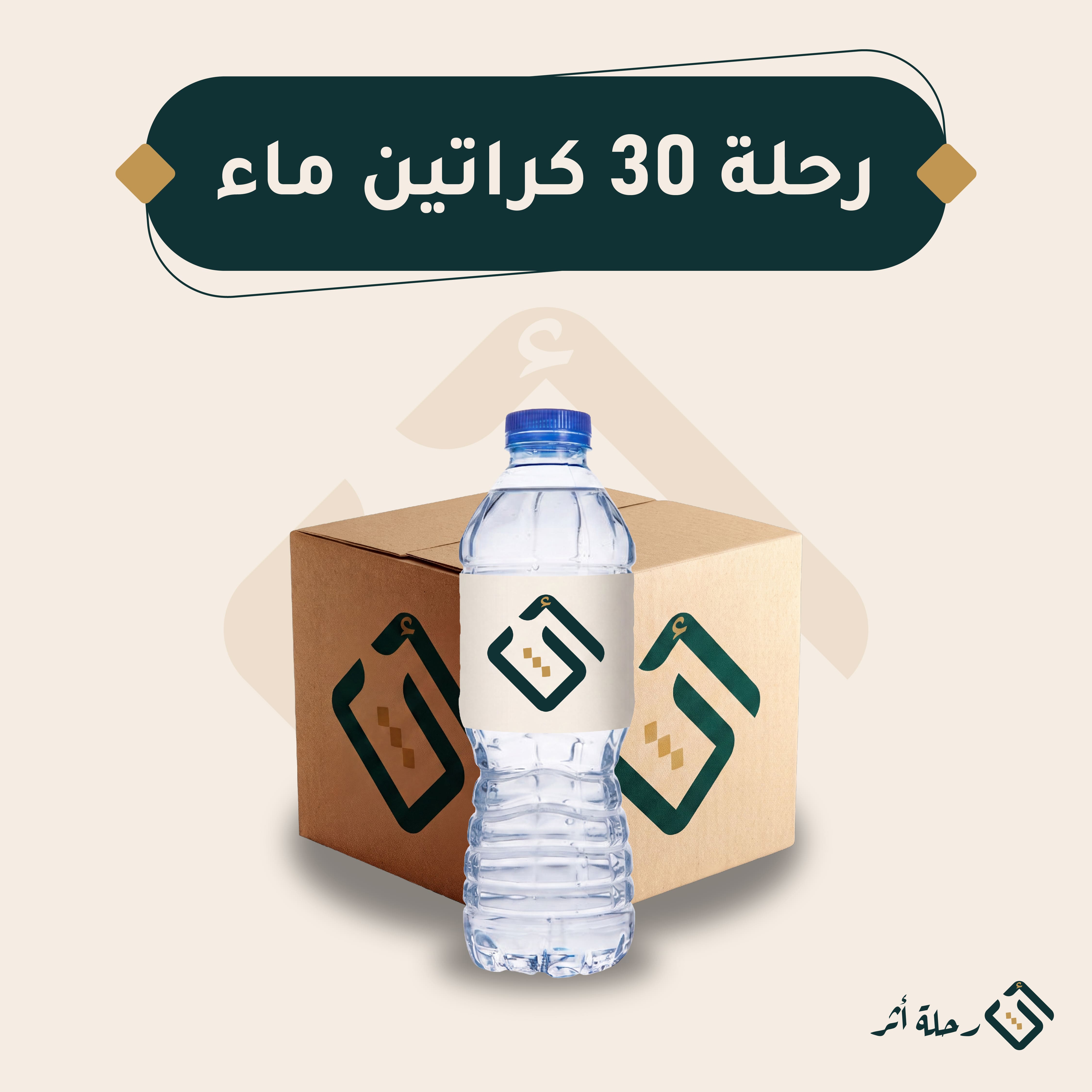 رحلة السقيا