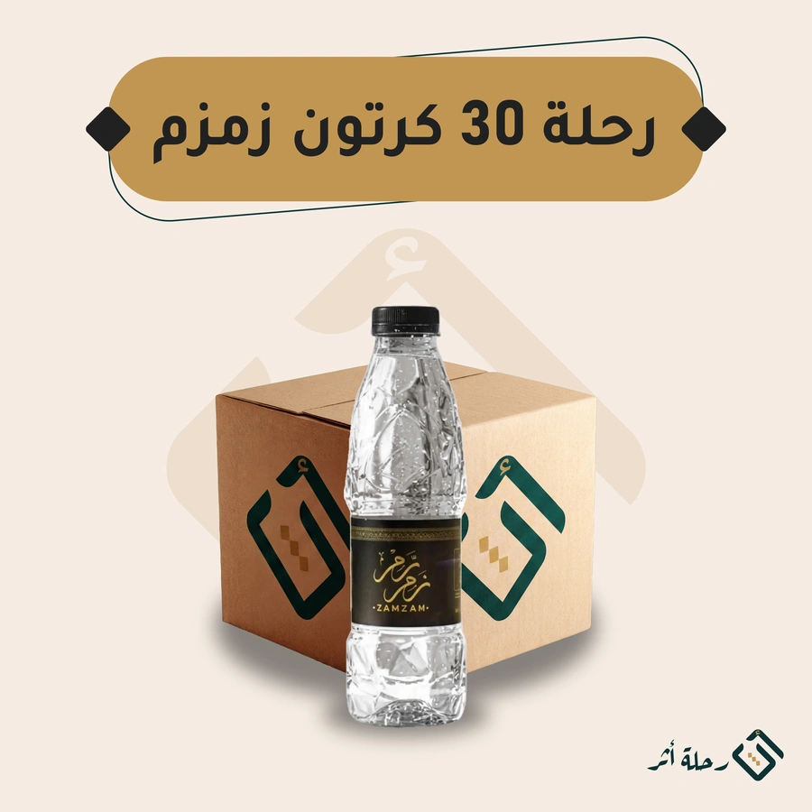 رحلة سقيا — 30 كرتون زمزم